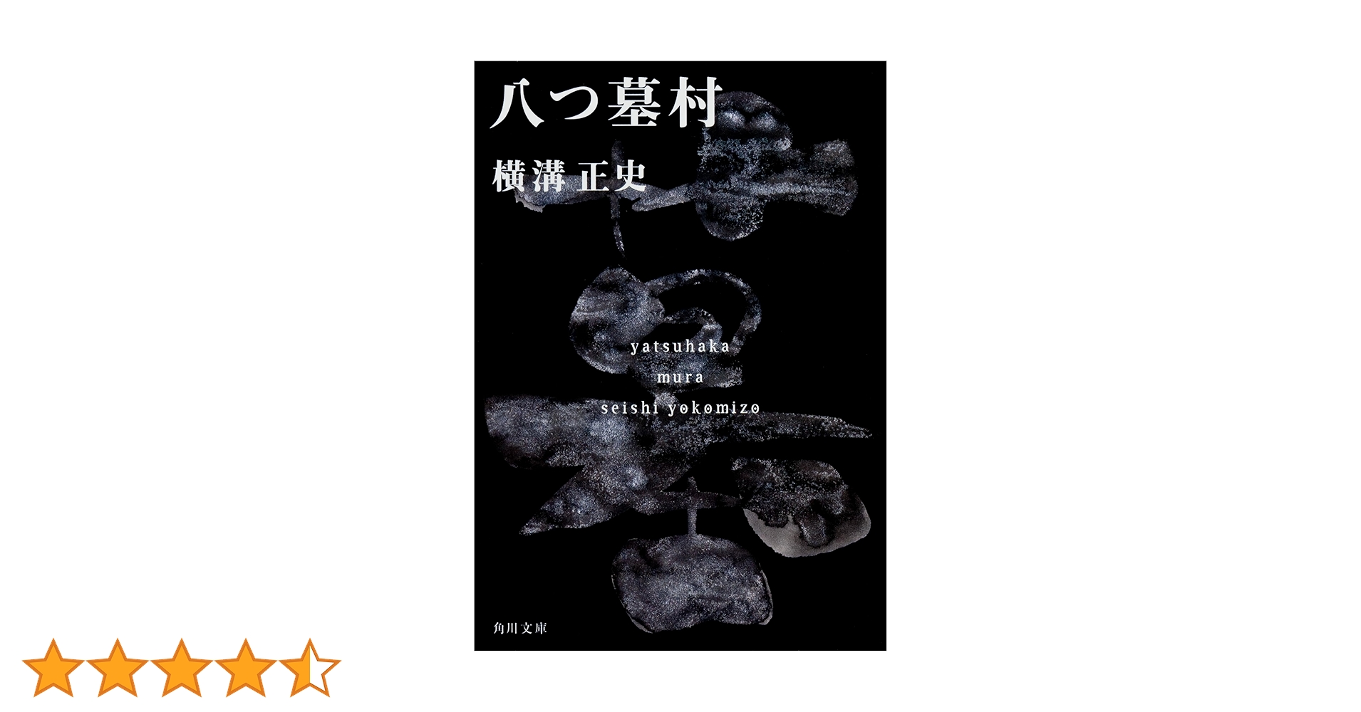 Amazon.co.jp: 八つ墓村 (角川文庫) : 横溝 正史: Japanese Books Amazon.co.jp: 八つ墓村 (角川文庫) : 横溝 正史: Japanese Books